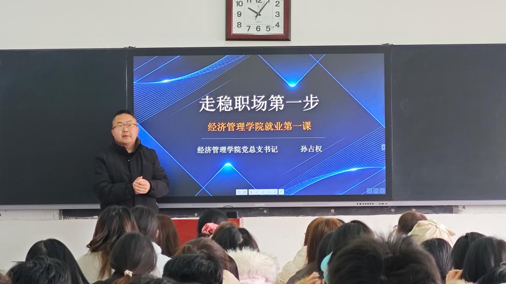 sbo利记开展“就业第一课”助力学子走稳职场第一步